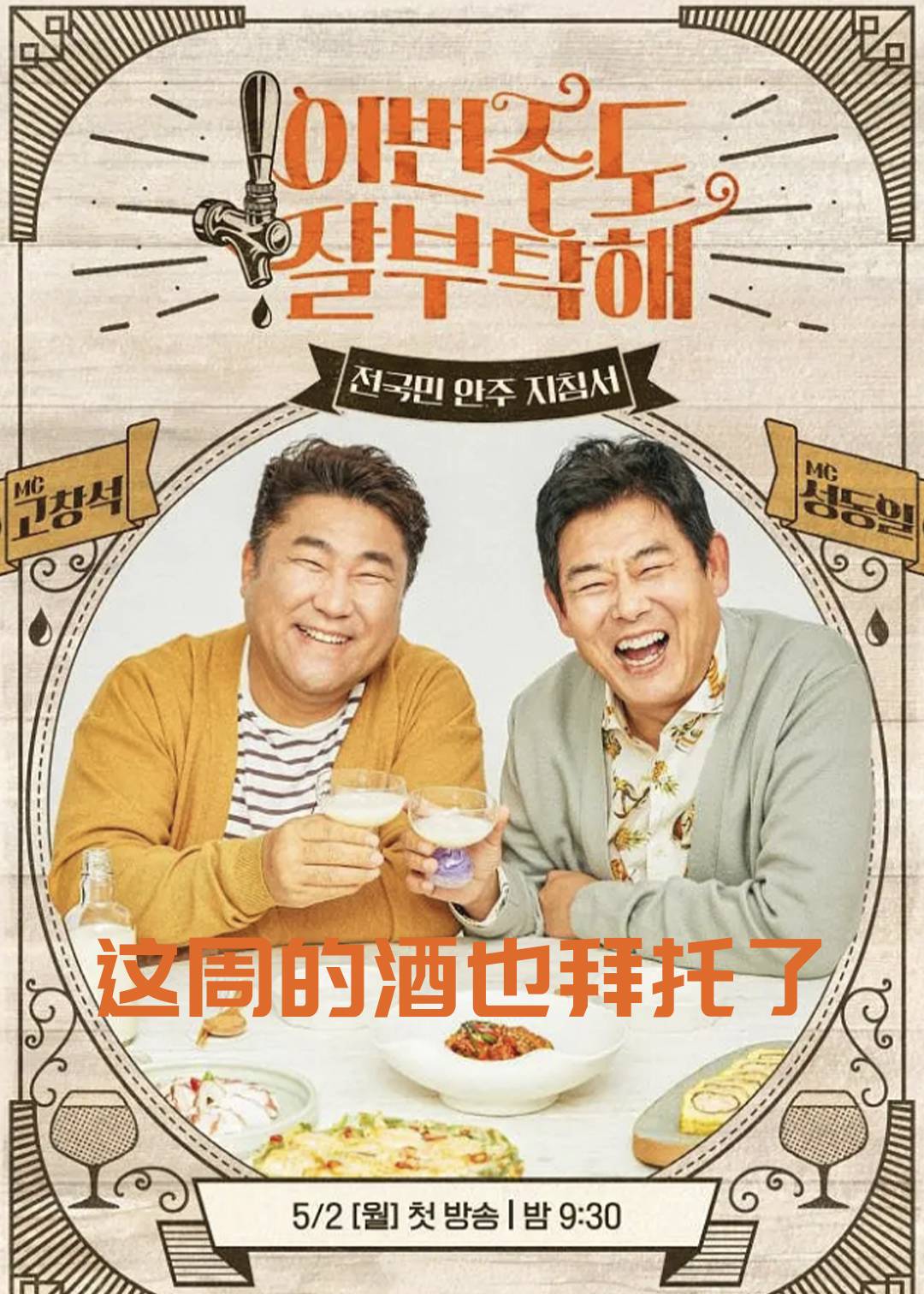 这周的酒也拜托了封面图