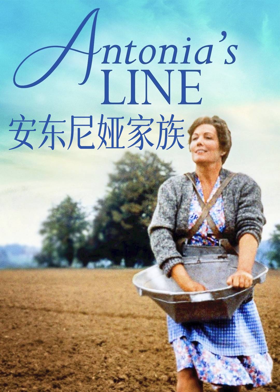 安东尼娅家族封面图