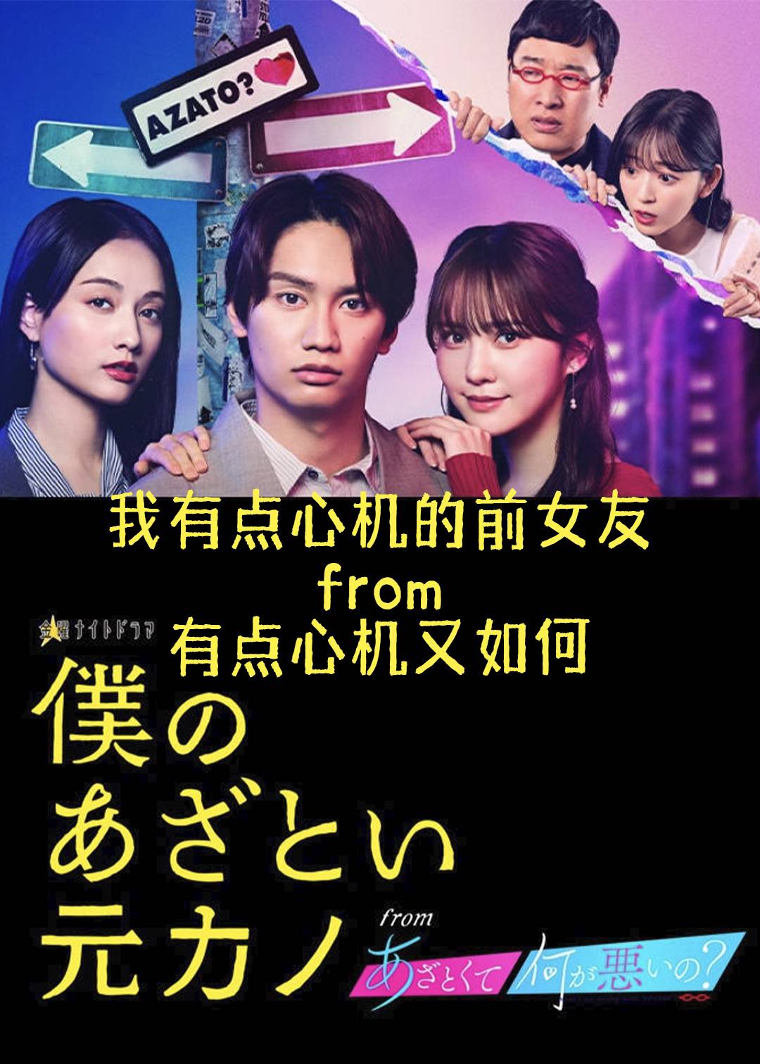 我有点心机的前女友 from 有点心机又如何