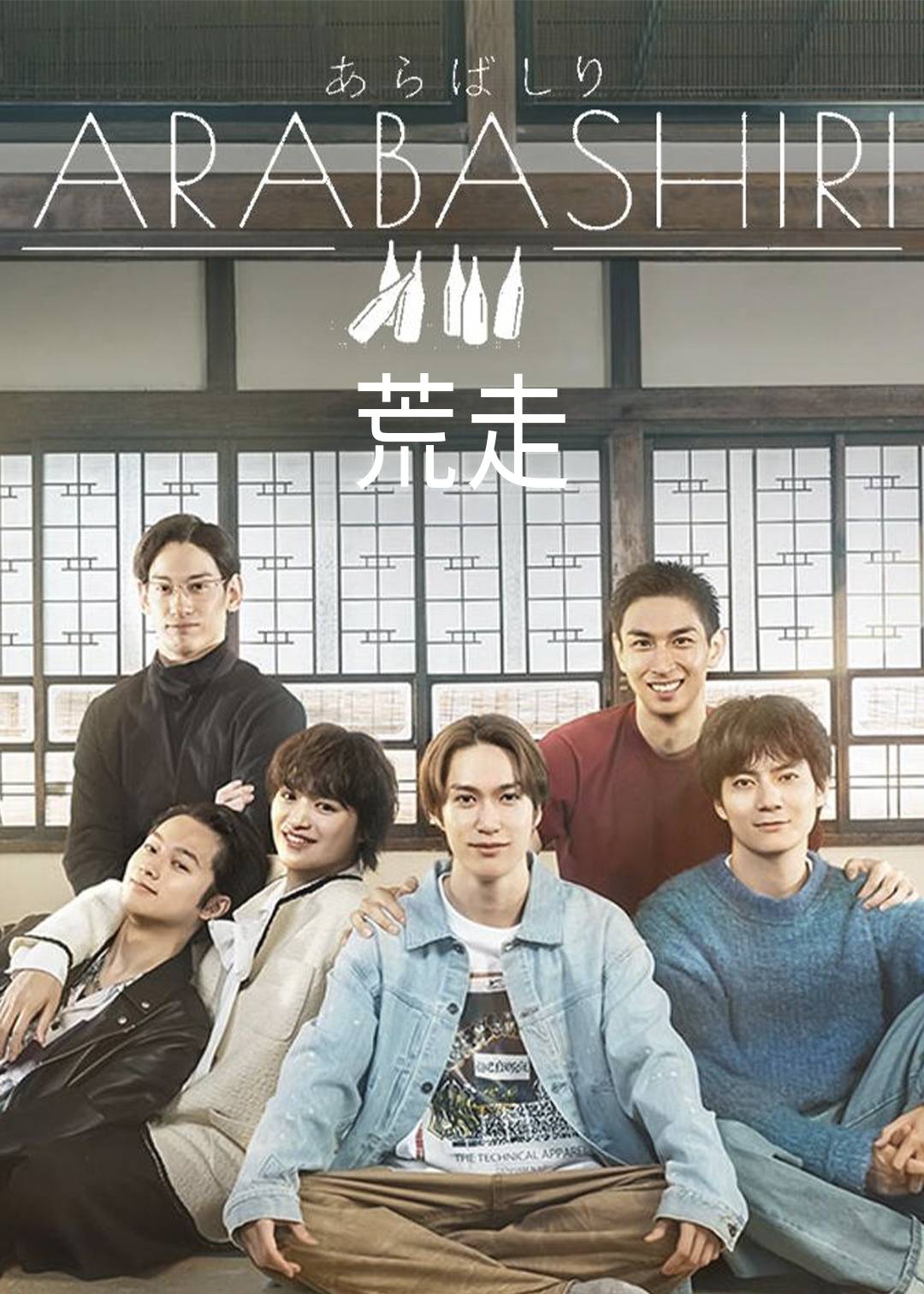 荒走封面图