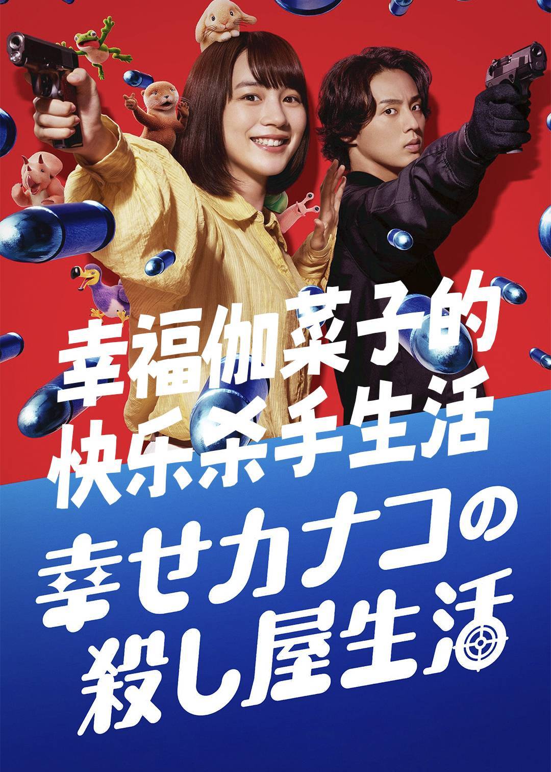 幸福伽菜子的快乐杀手生活封面图