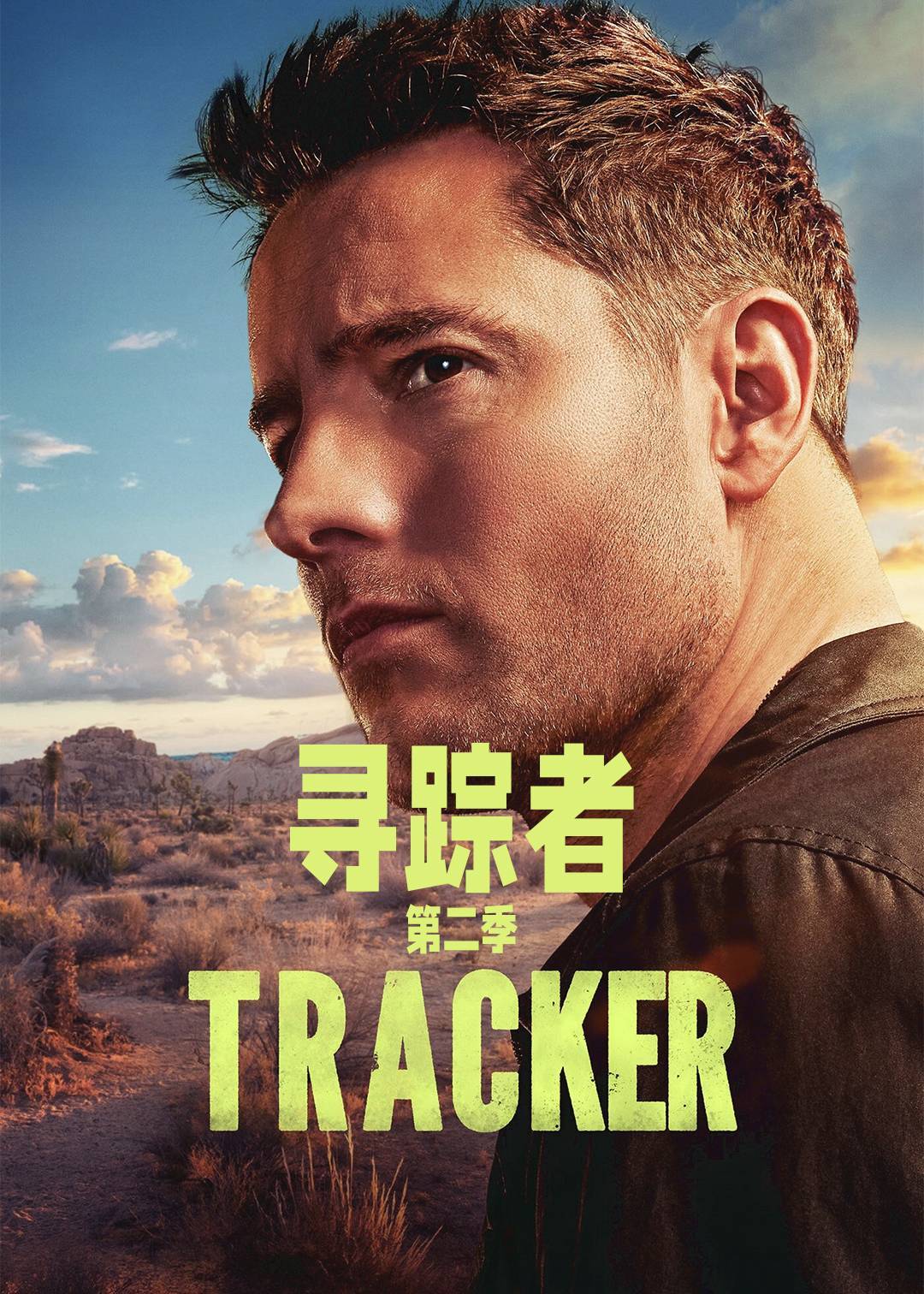 寻踪者第二季