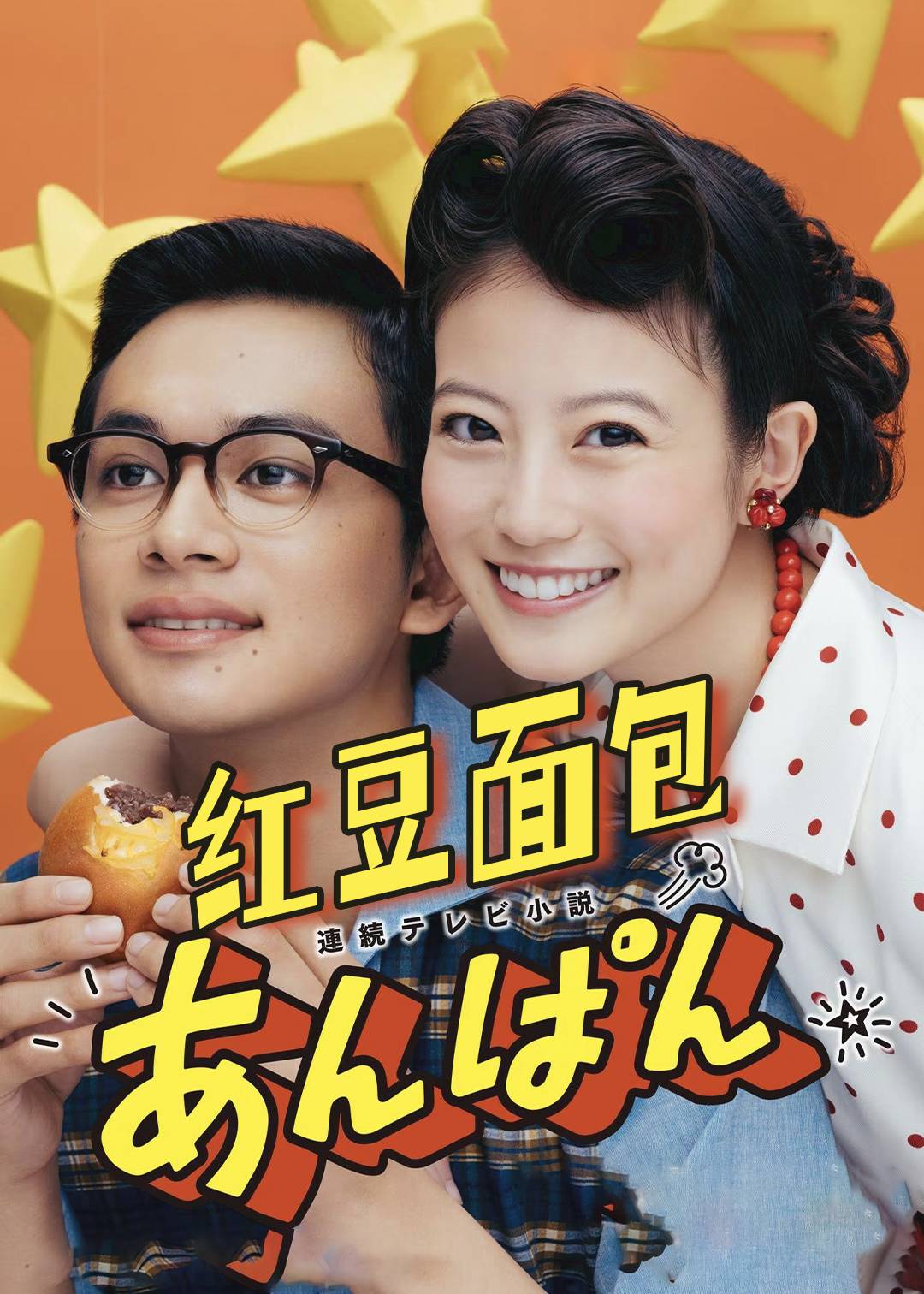 红豆面包