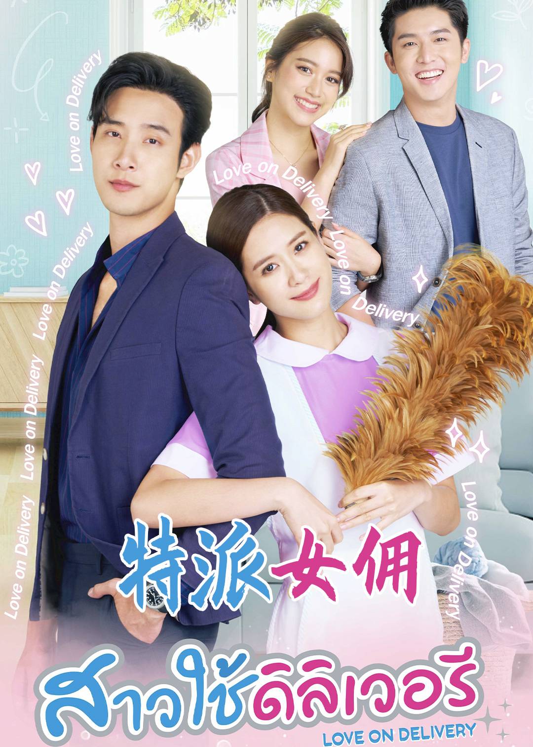 特派女佣封面图