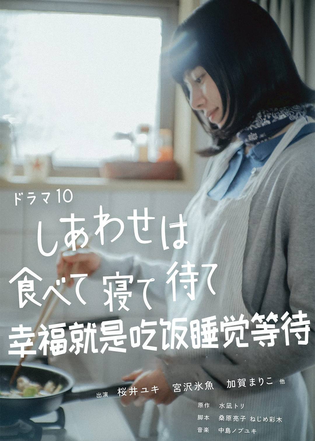 幸福就是吃饭睡觉等待