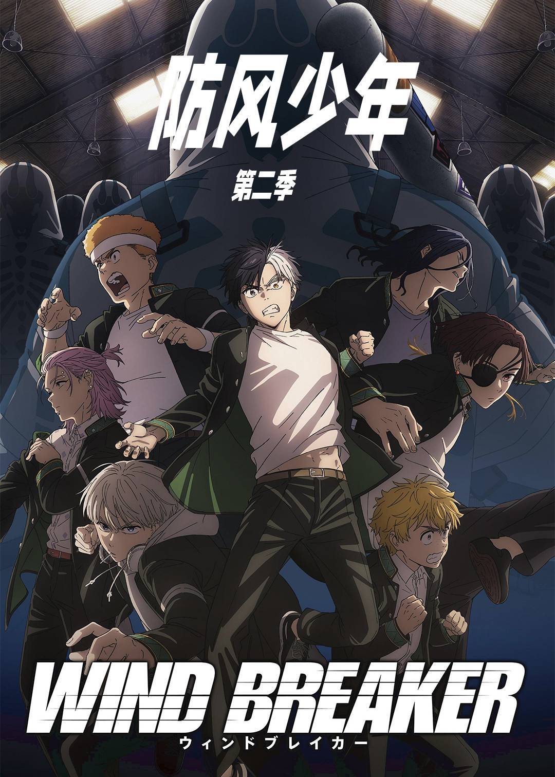 防风少年第二季