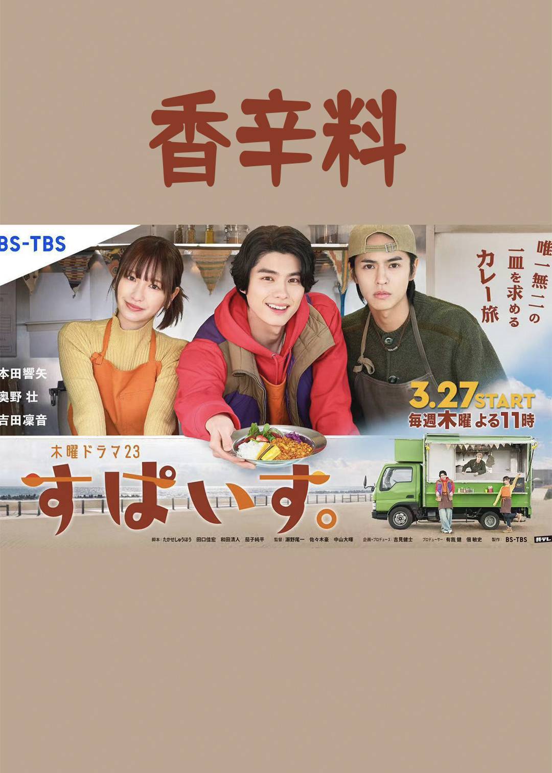 香辛料