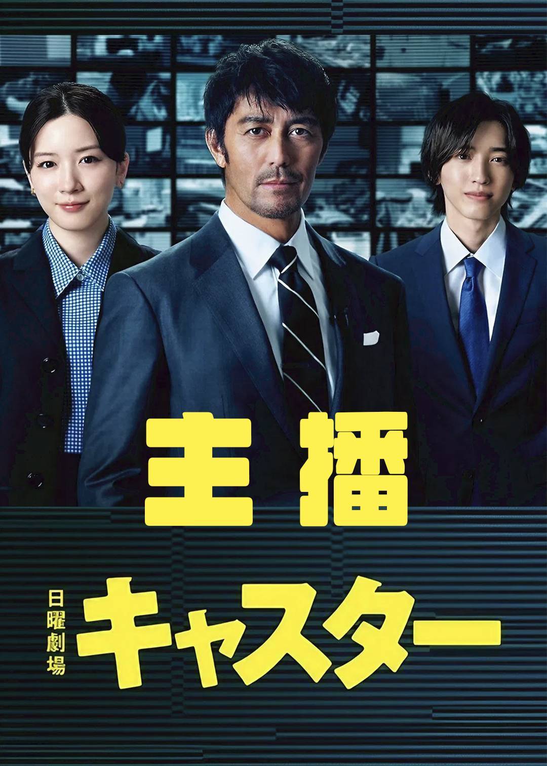 主播