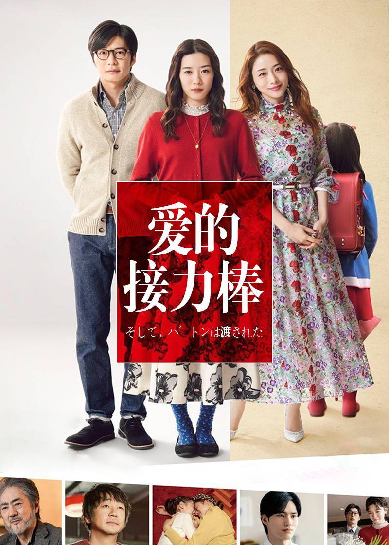 爱的接力棒