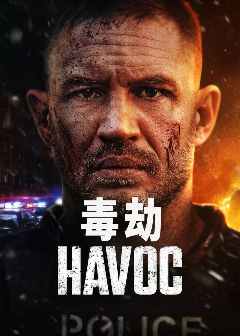 毒劫