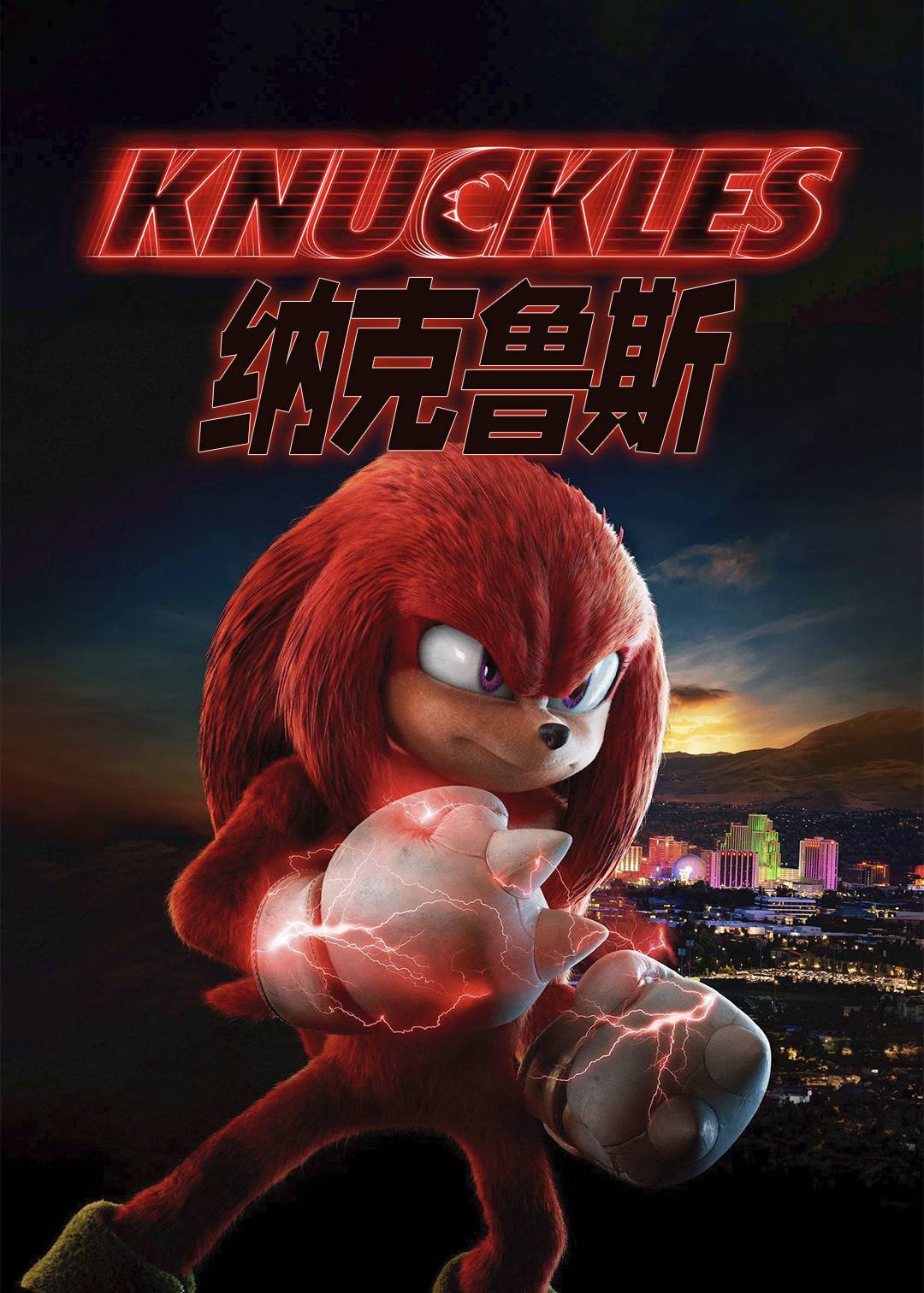 纳克鲁斯