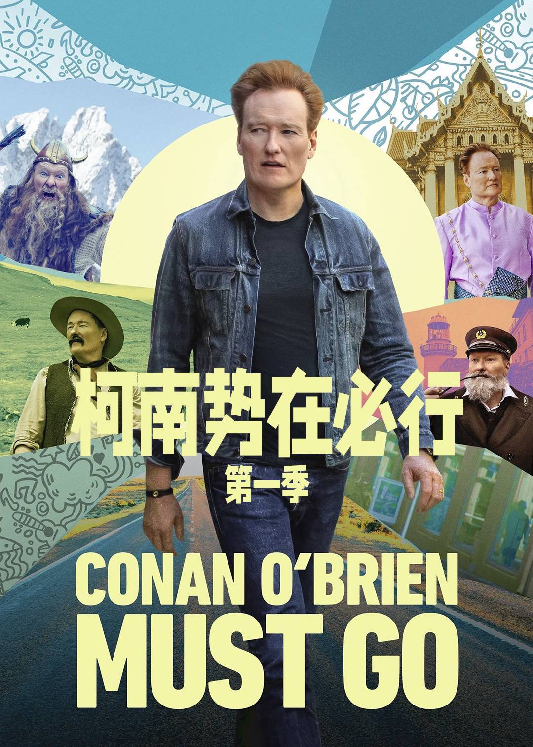 柯南势在必行第一季封面图