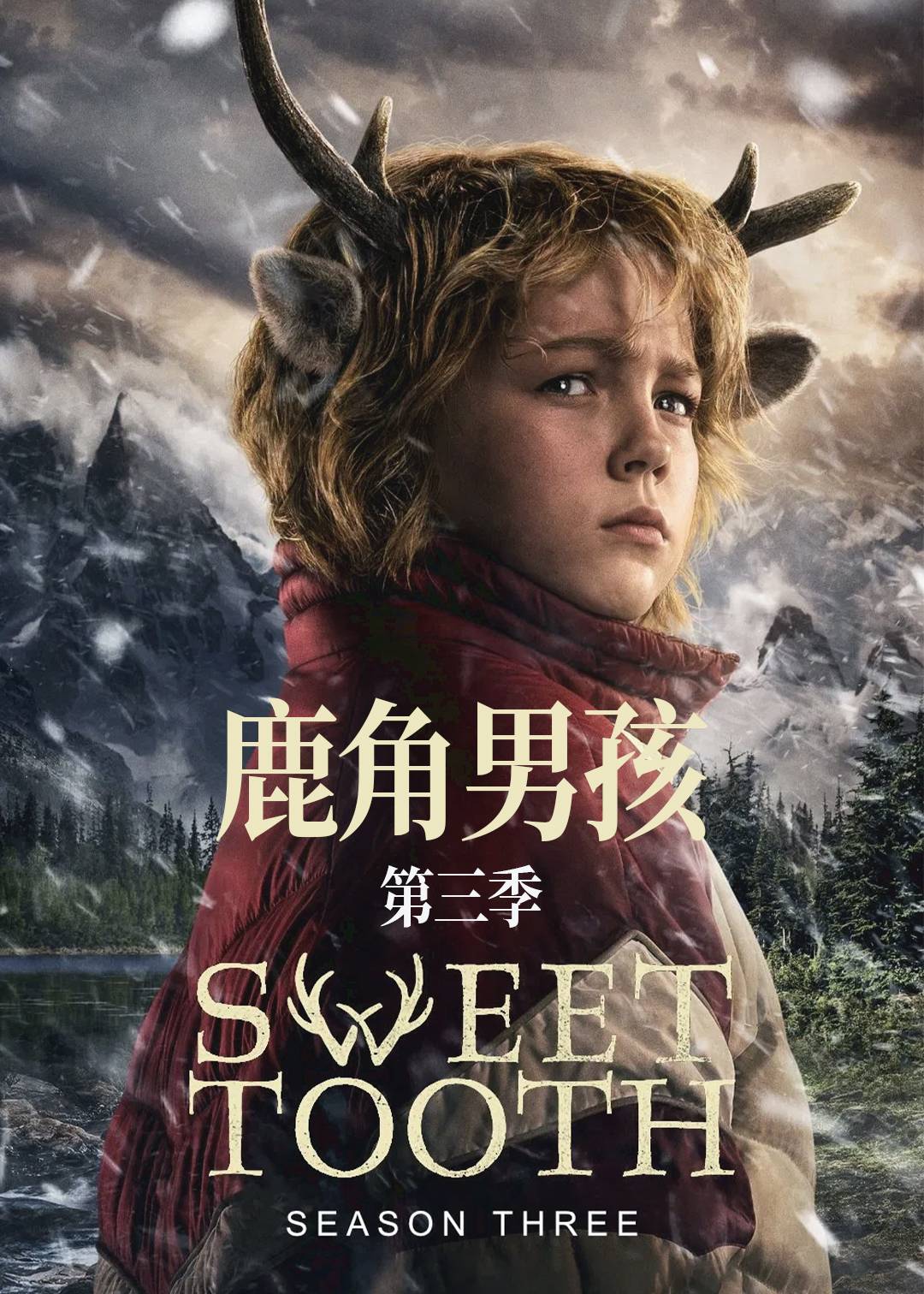 鹿角男孩第三季