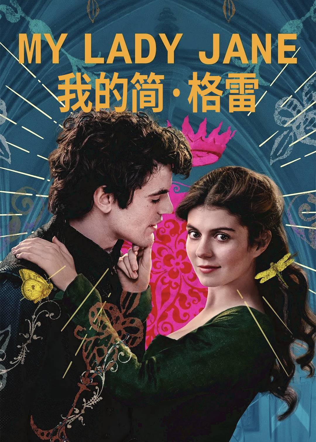 我的简格雷