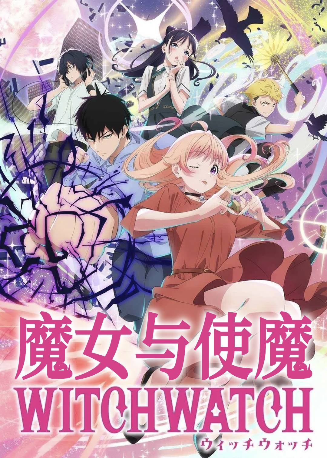 魔女与使魔