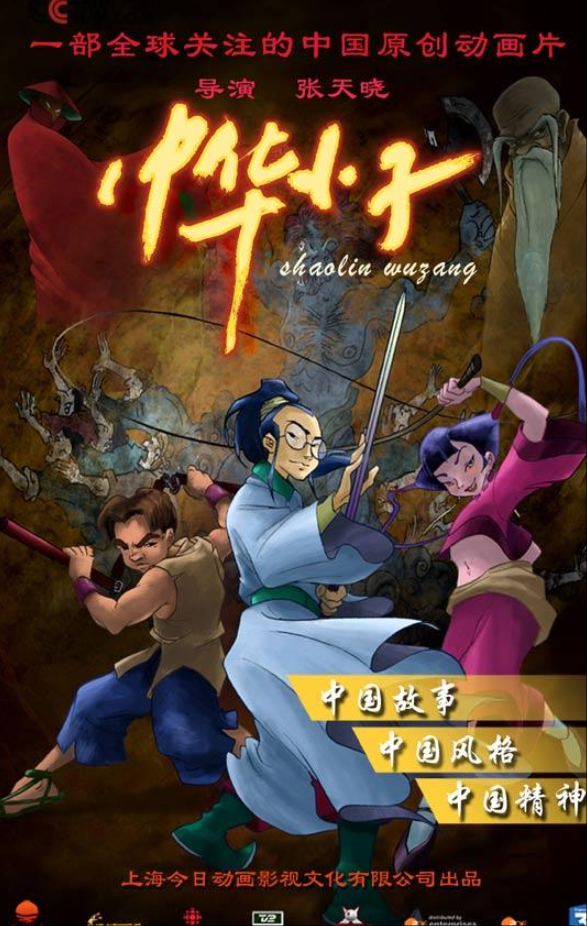 中华小子高清版封面图
