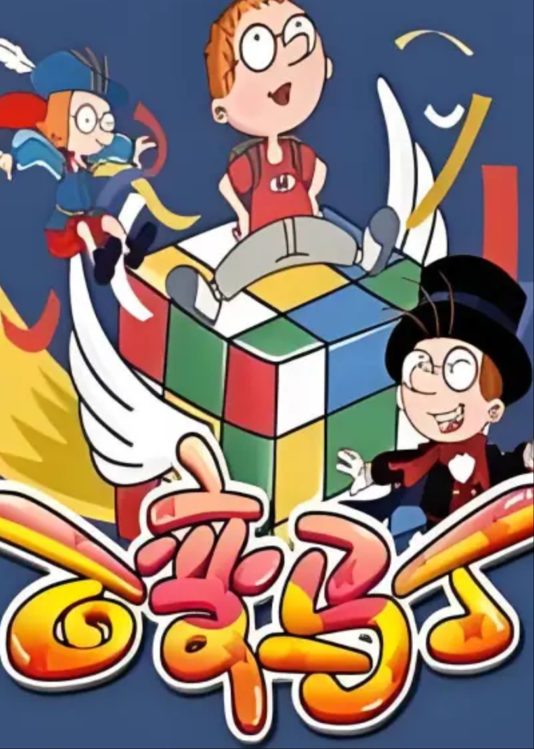 百变马丁第一季封面图