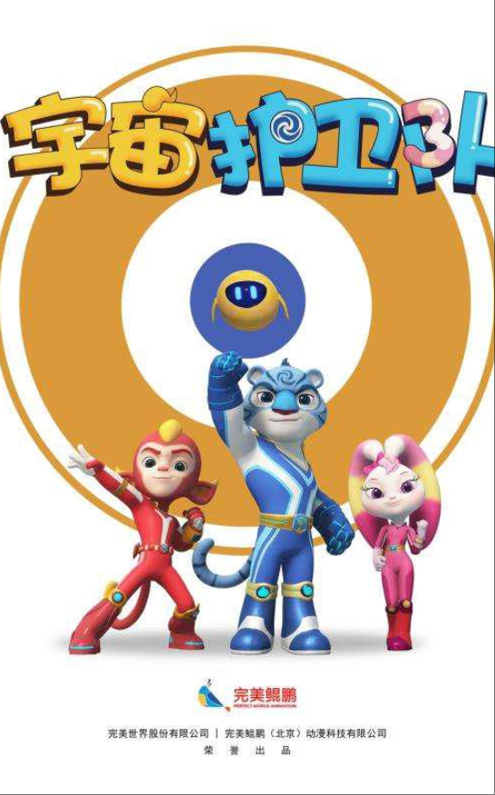 宇宙护卫队第一季封面图