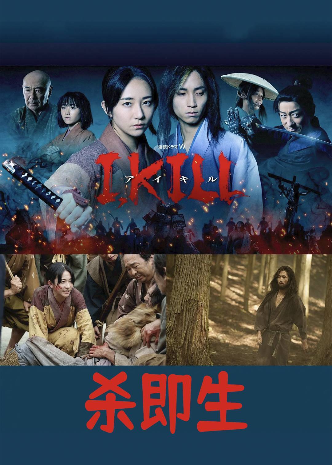 杀即生