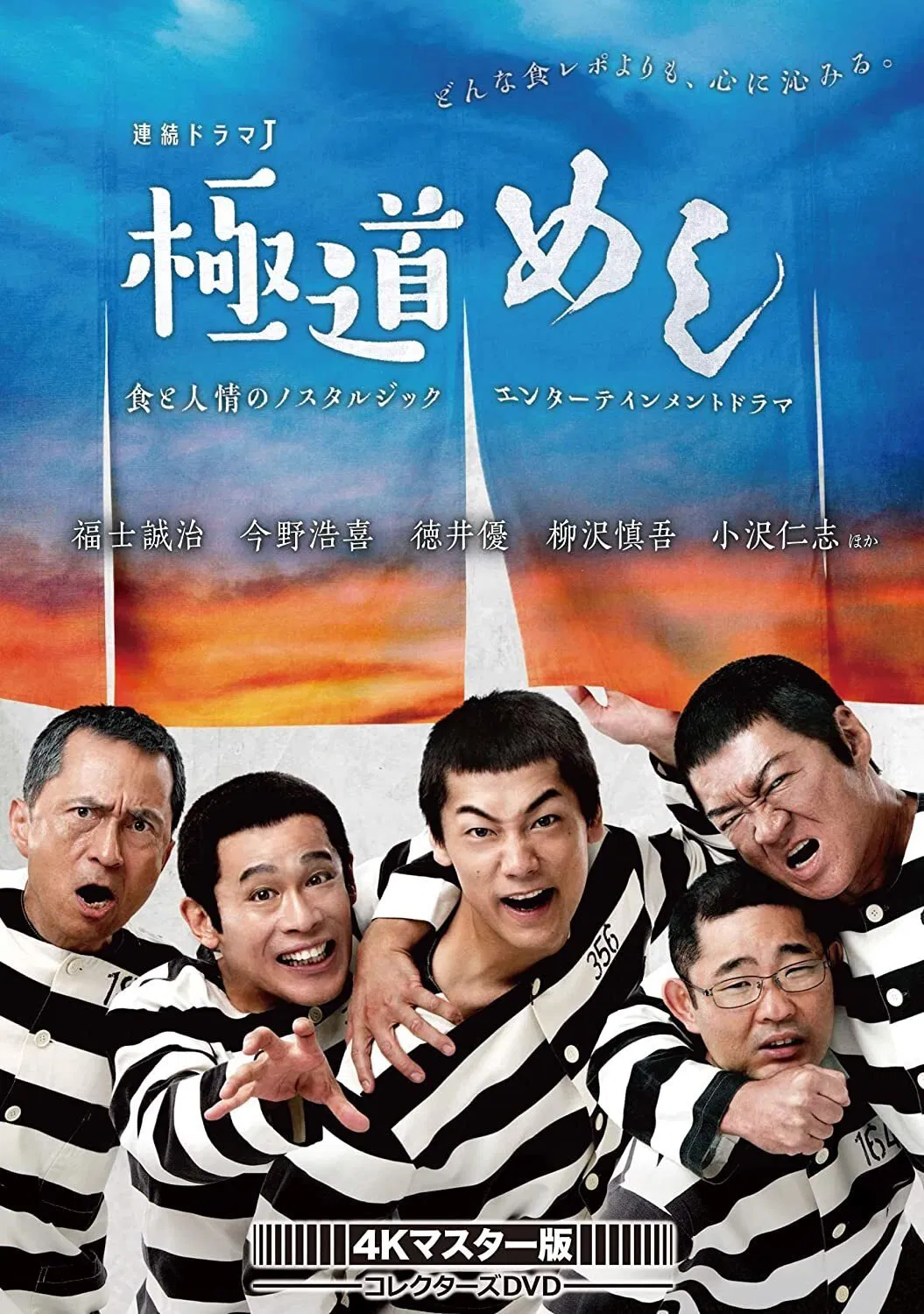 极道美食王