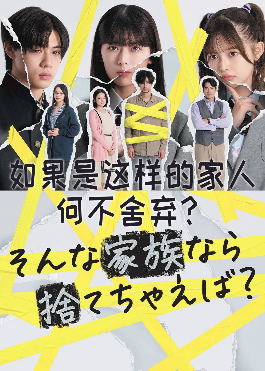 如果是这样的家人，何不舍弃？