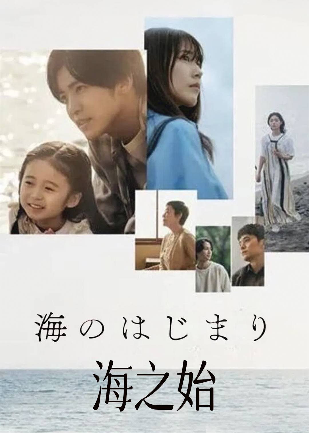 海之始封面图