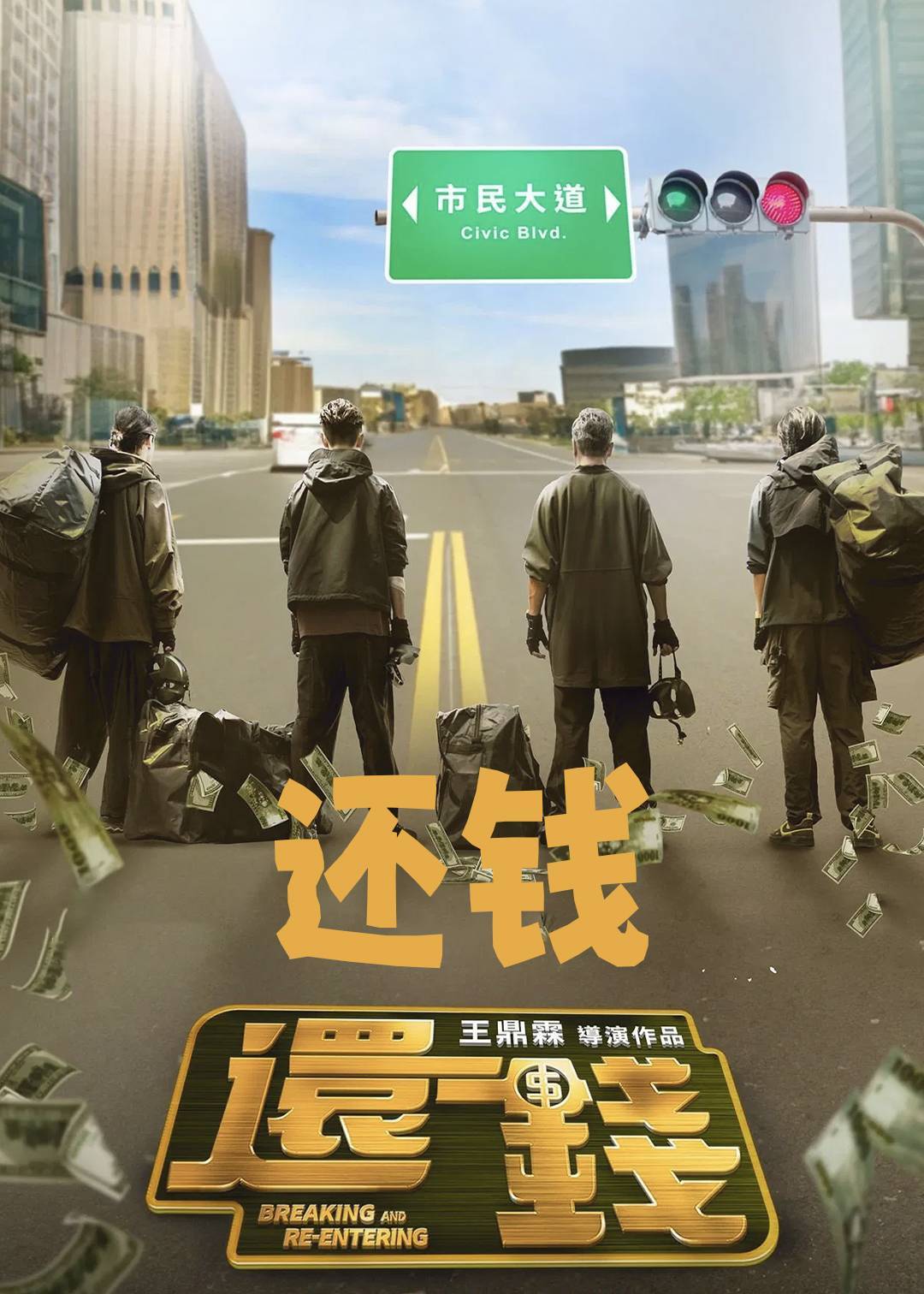 还钱封面图