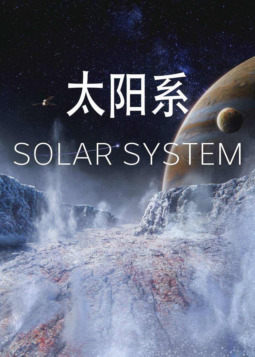 太阳系封面图