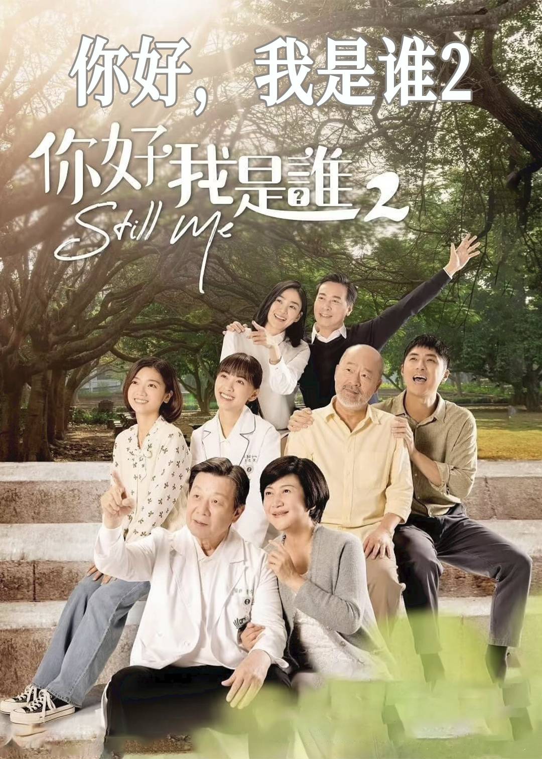 你好，我是谁2