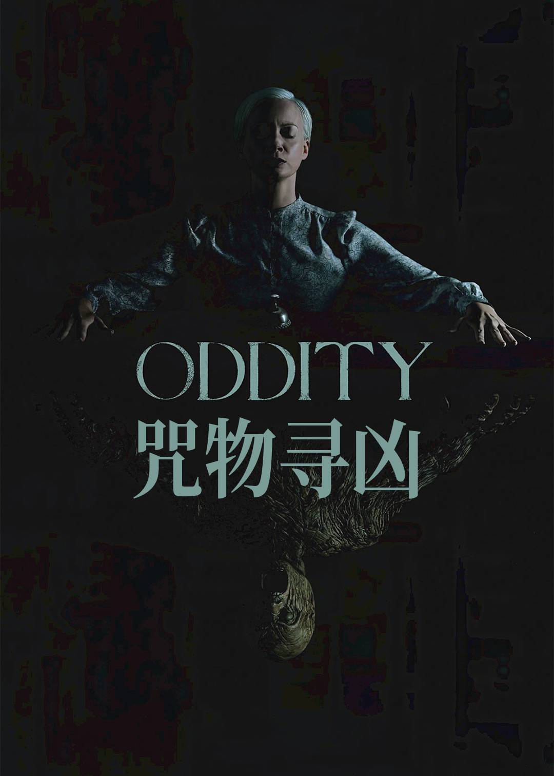 咒物寻凶封面图