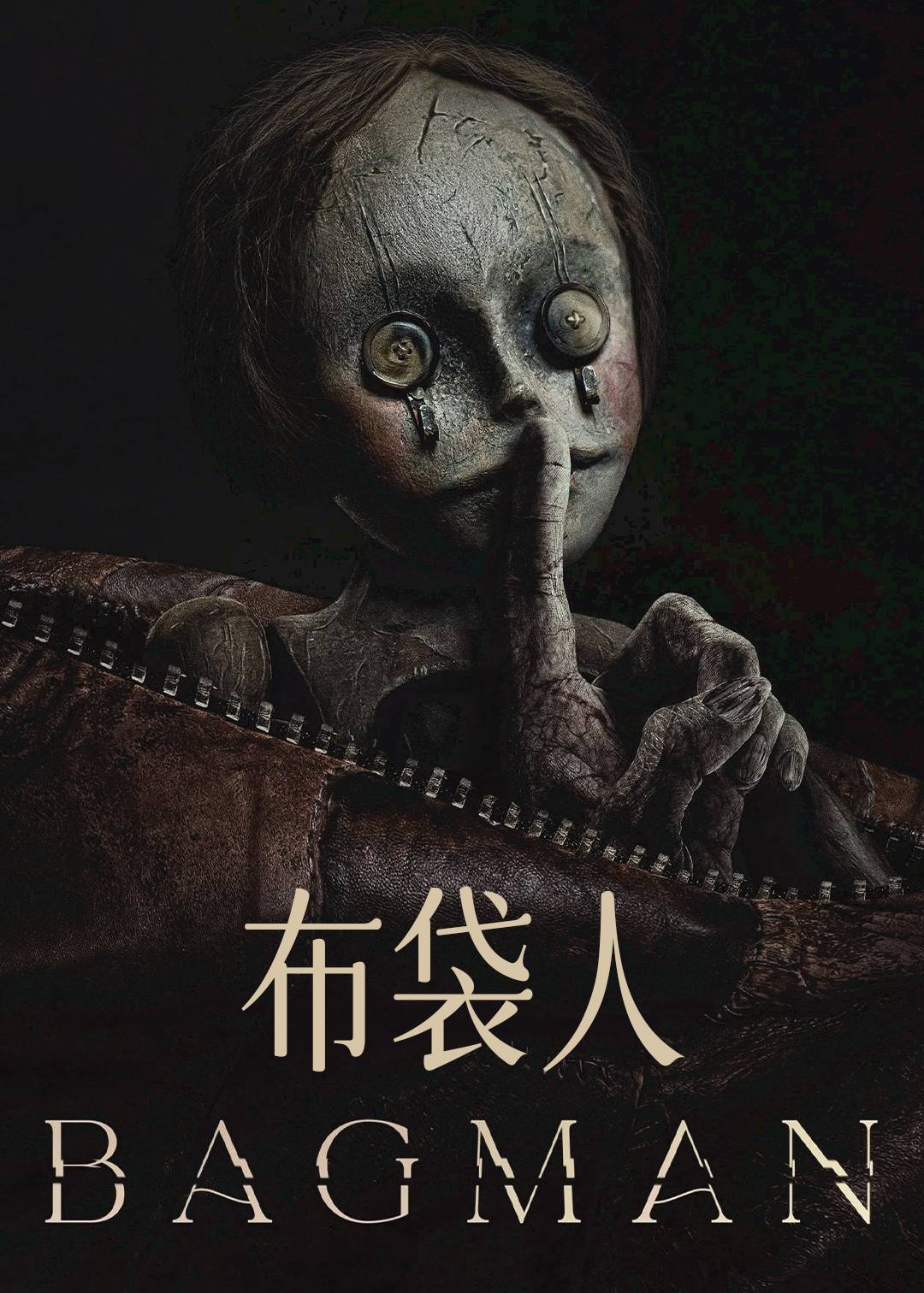 布袋人
