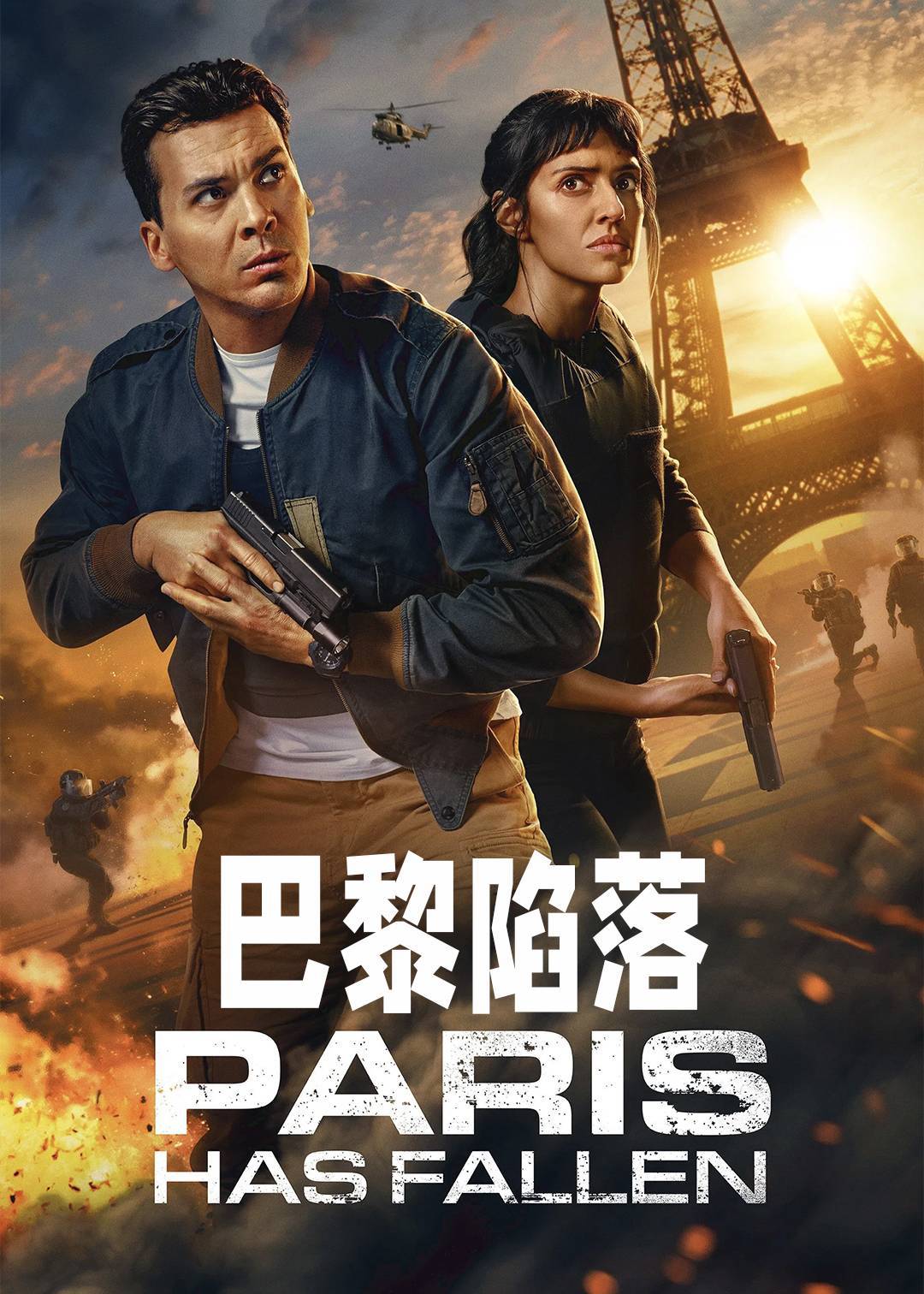 巴黎陷落