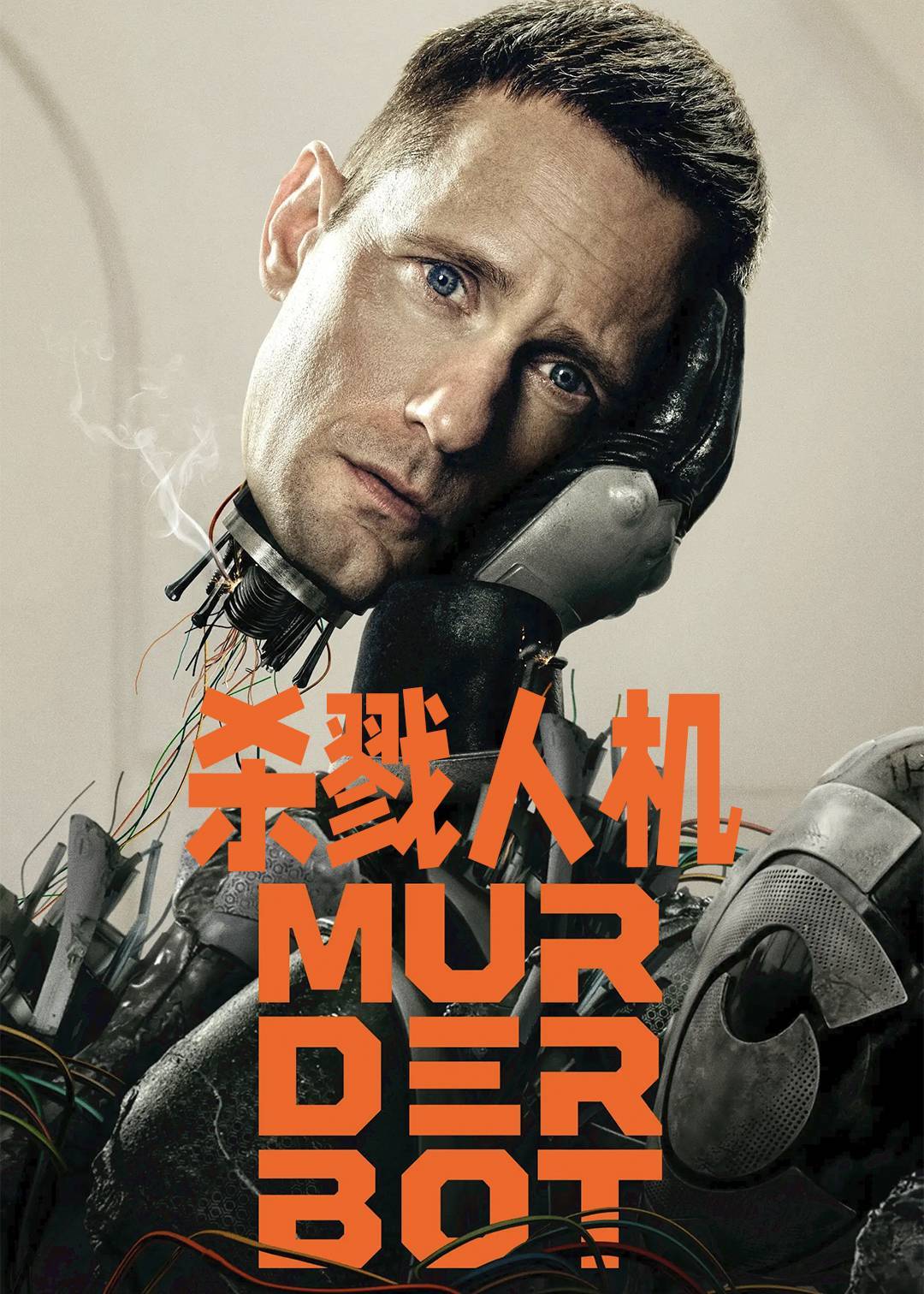 杀戮人机
