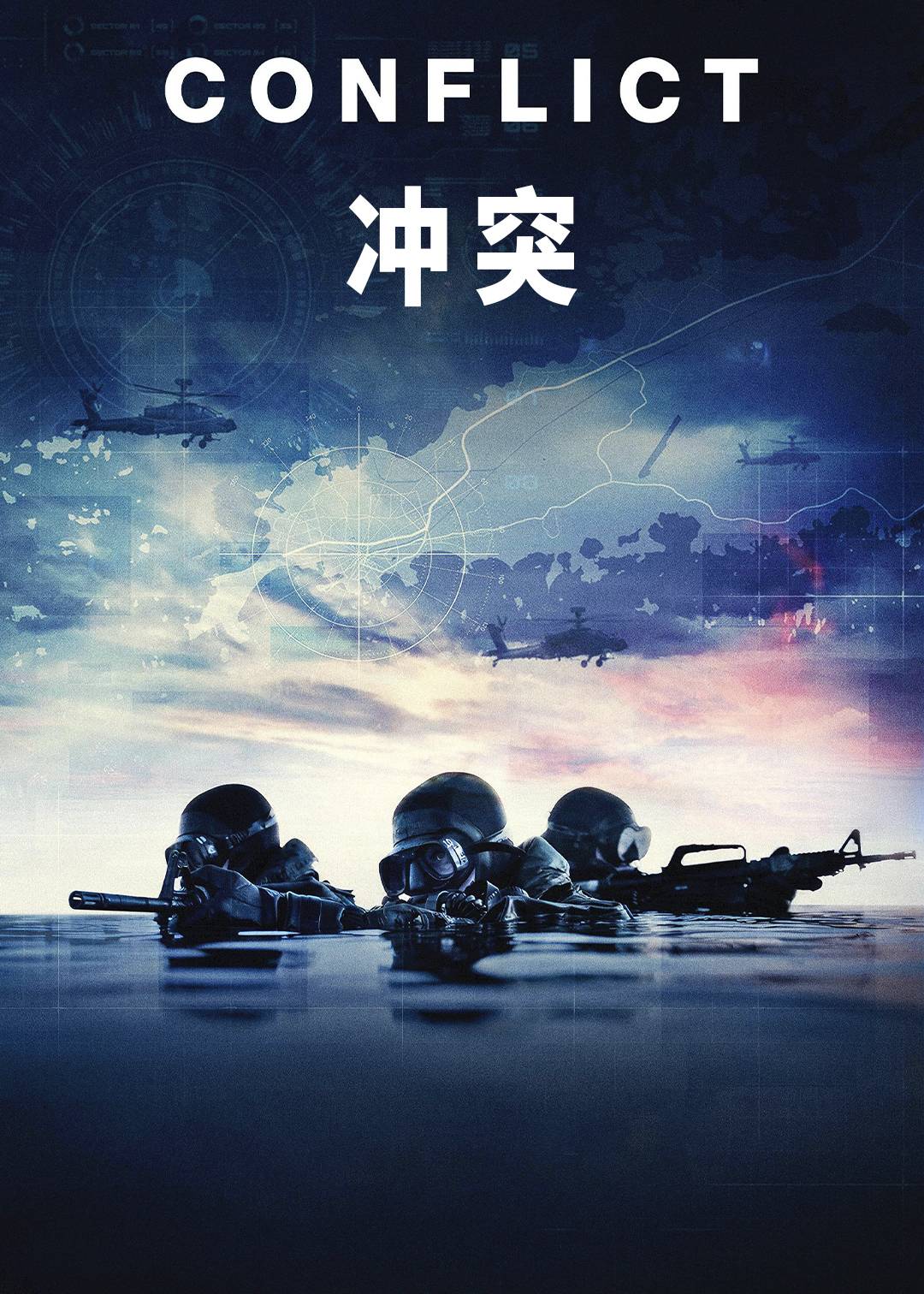 冲突