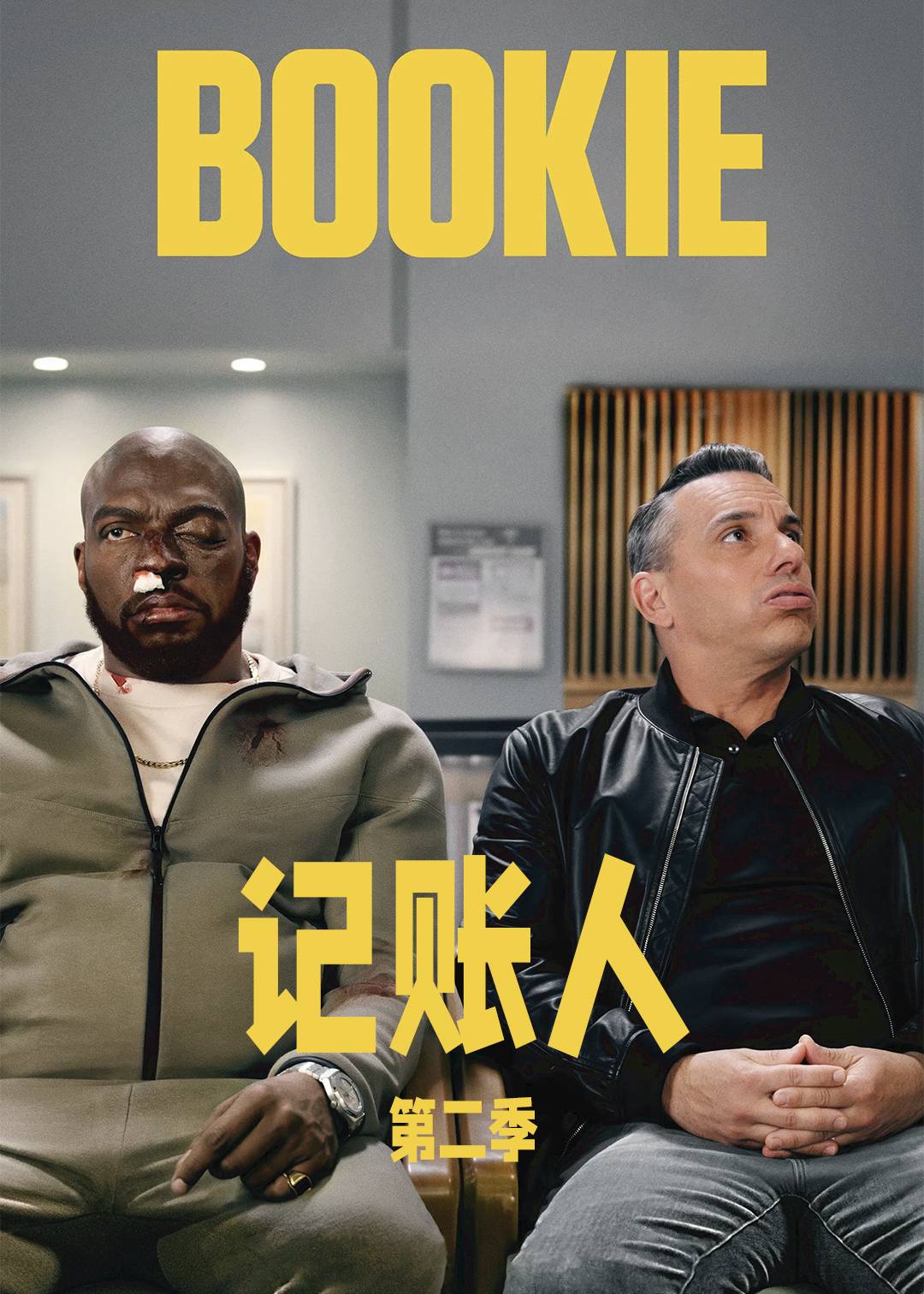 记账人第二季