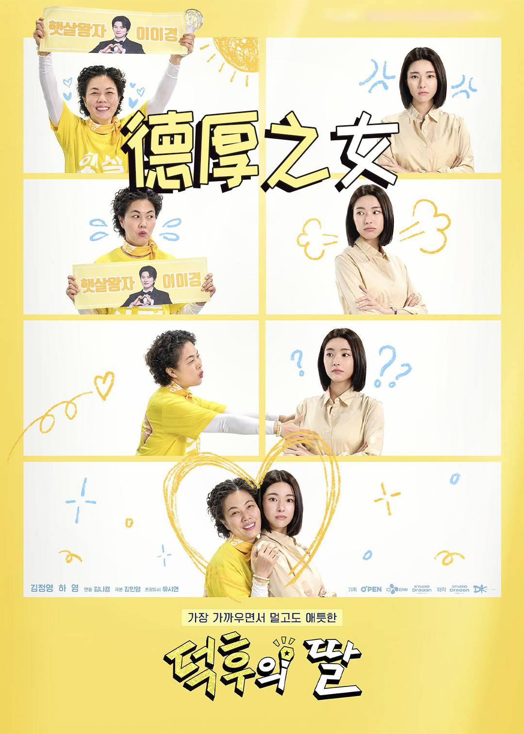 德厚之女