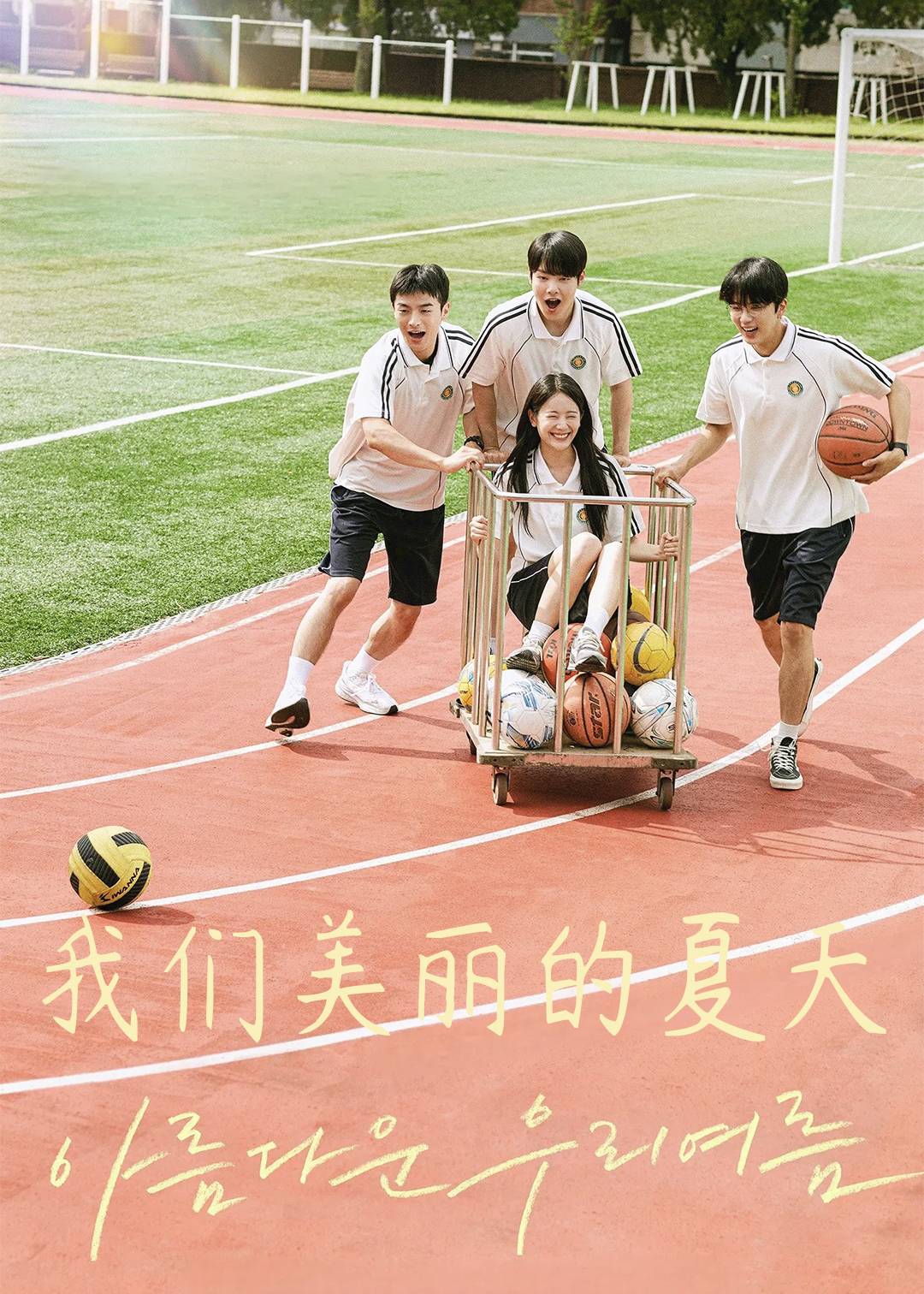 我们美丽的夏天封面图