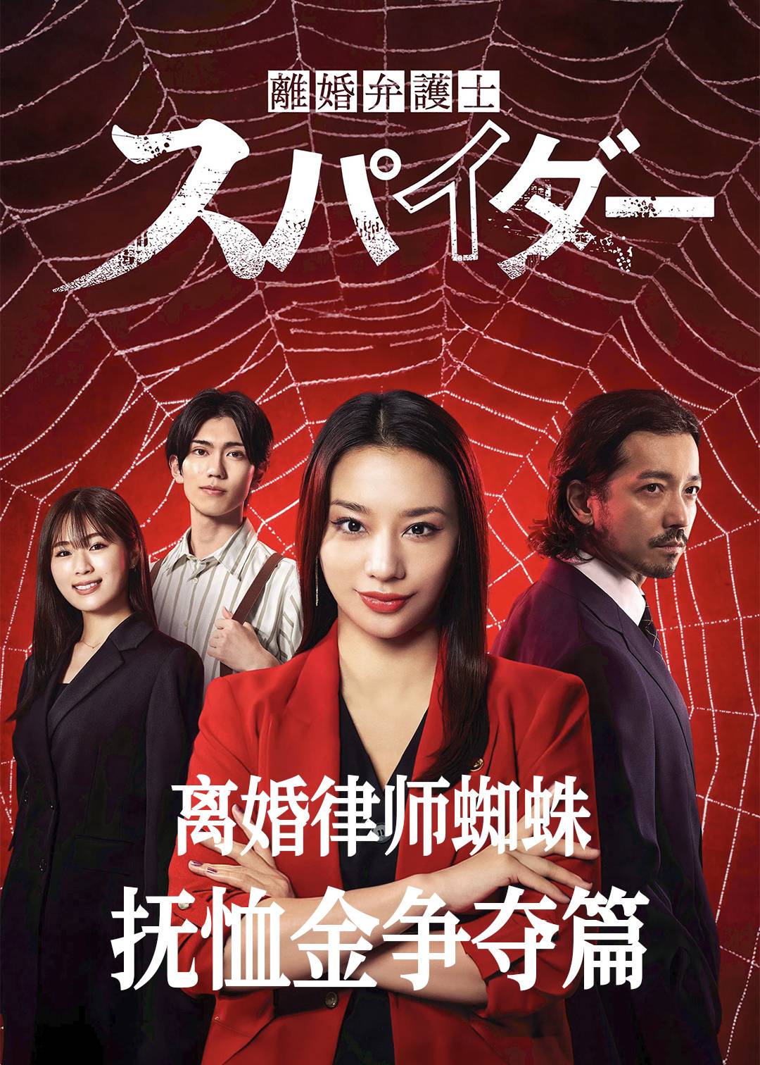 离婚律师蜘蛛(抚恤金争夺篇)