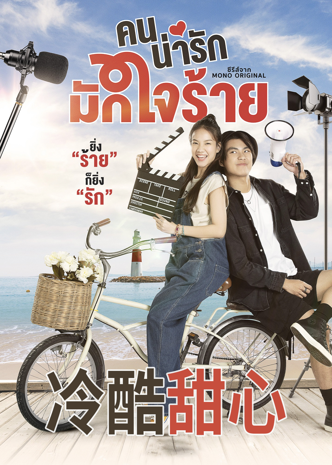 冷酷甜心