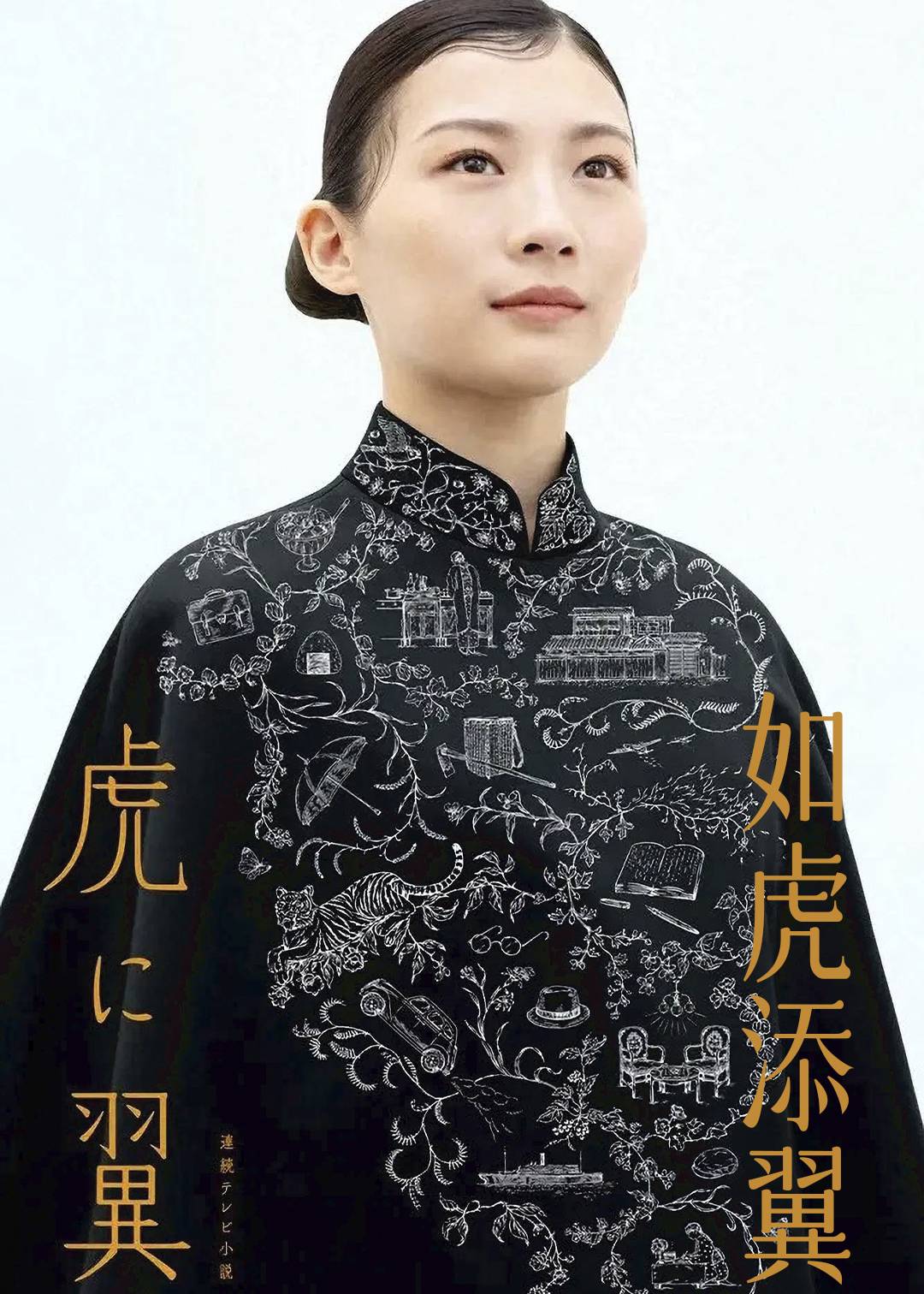 如虎添翼