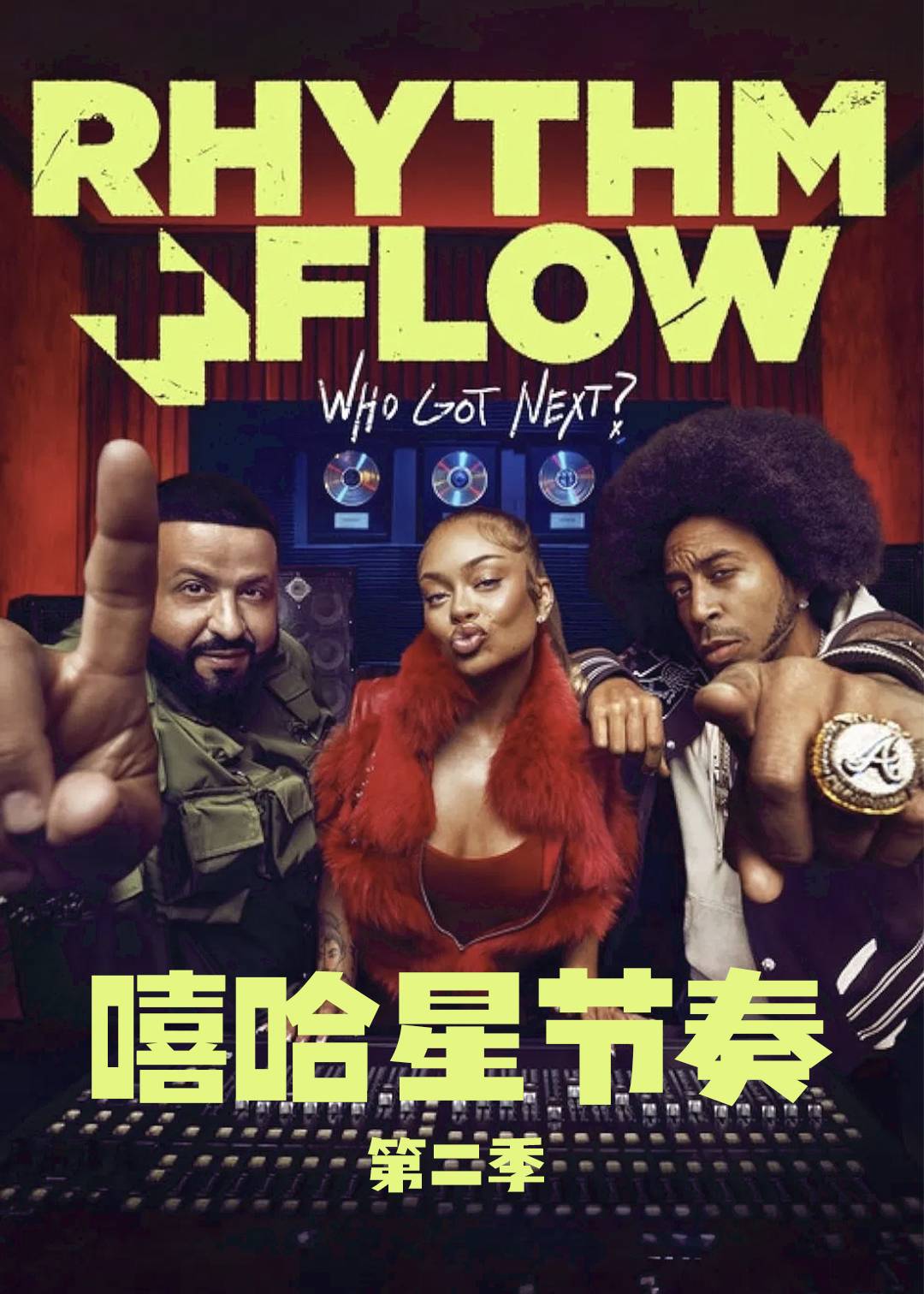 嘻哈星节奏第二季封面图