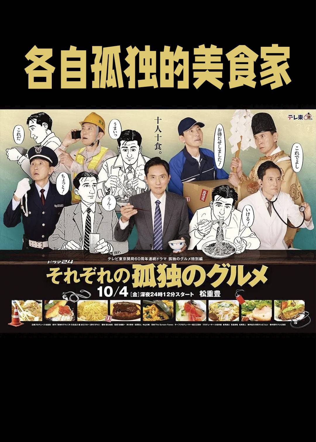 各自孤独的美食家
