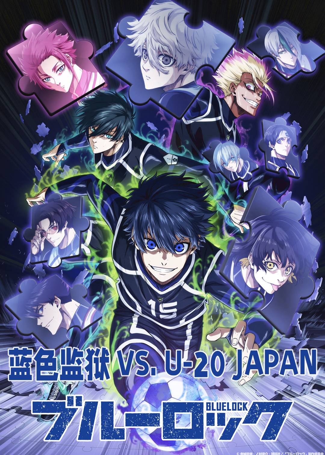 蓝色监狱 VS. U-20 JAPAN封面图