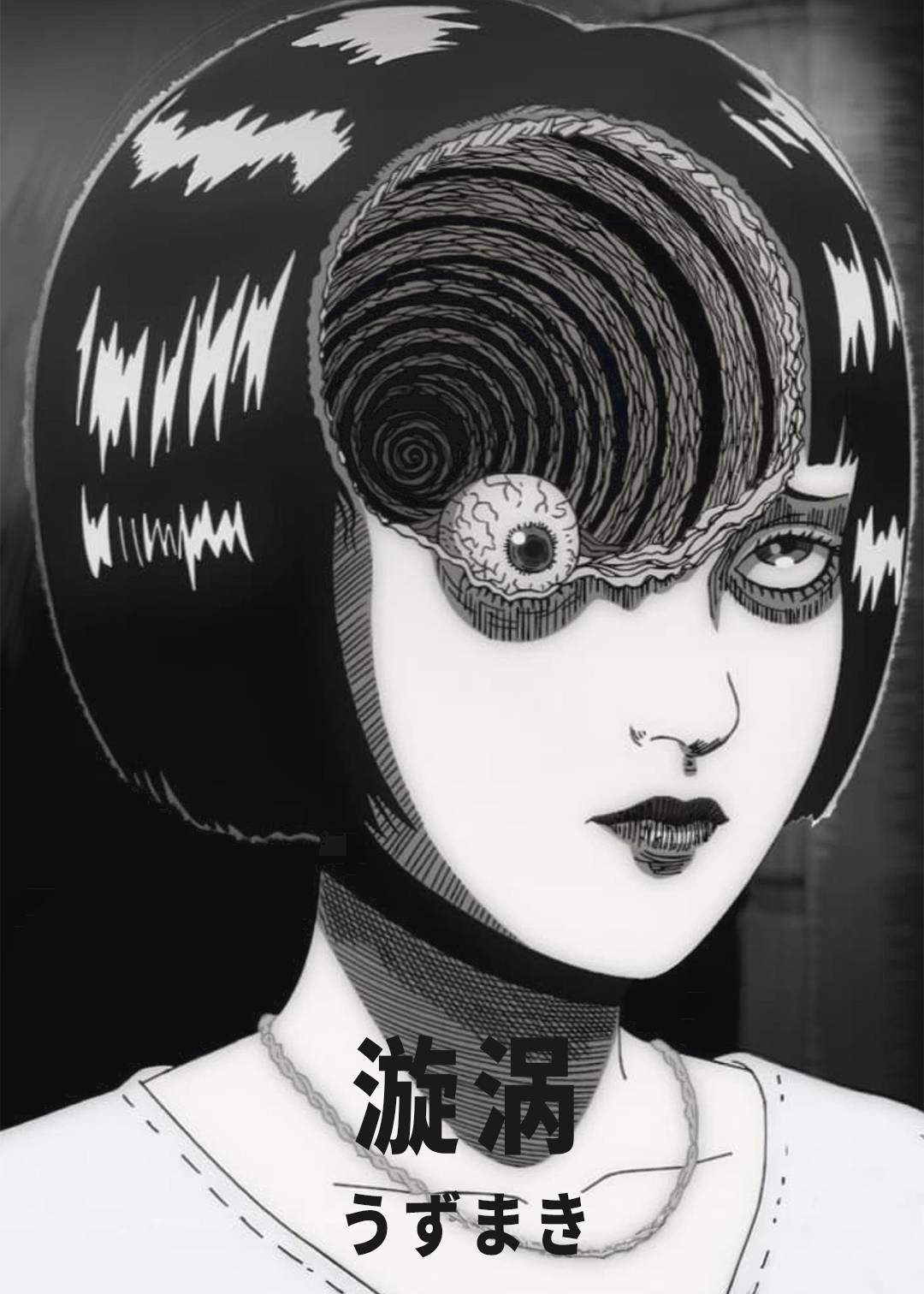 漩涡