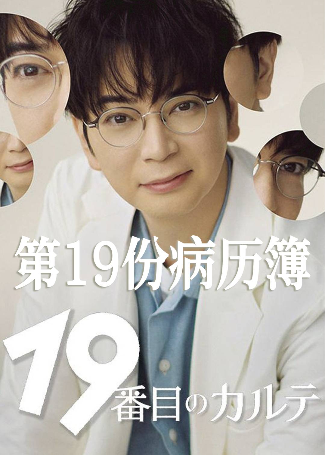 第19份病历簿