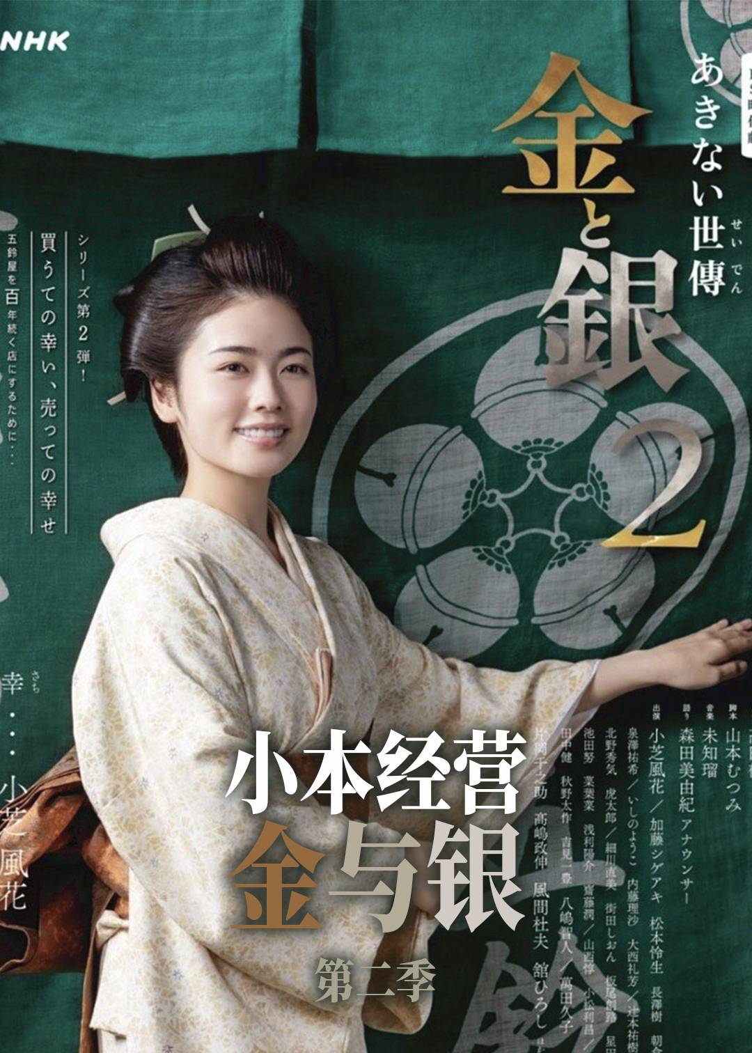 小本经营 金与银第二季