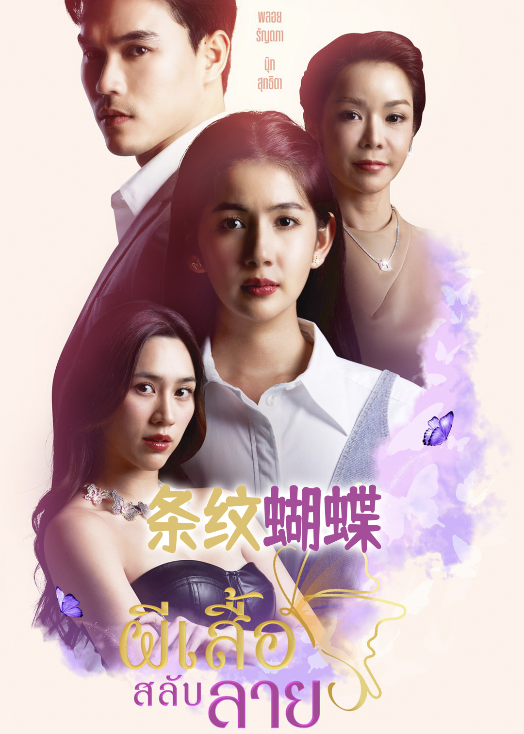 条纹蝴蝶