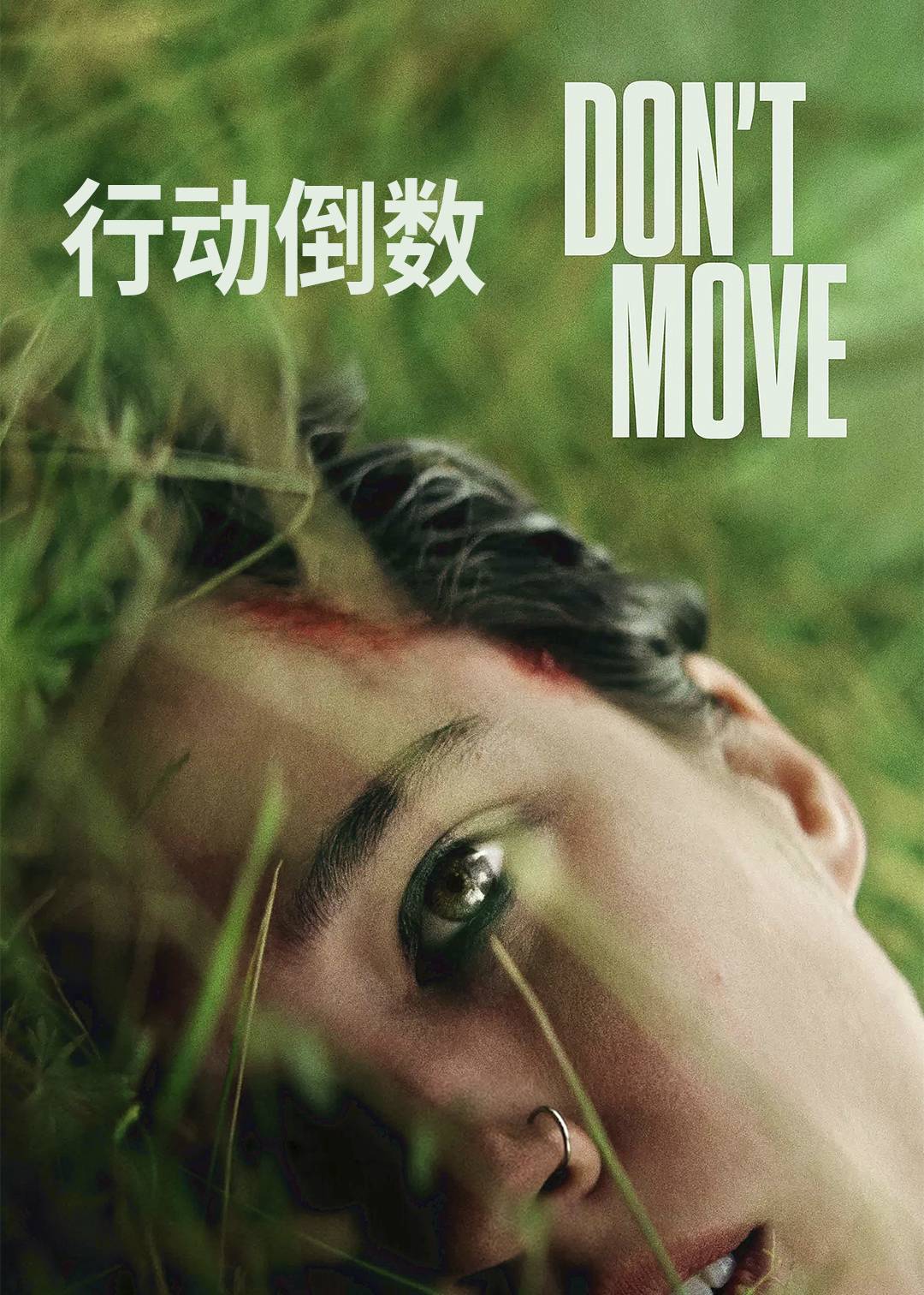 行动倒数