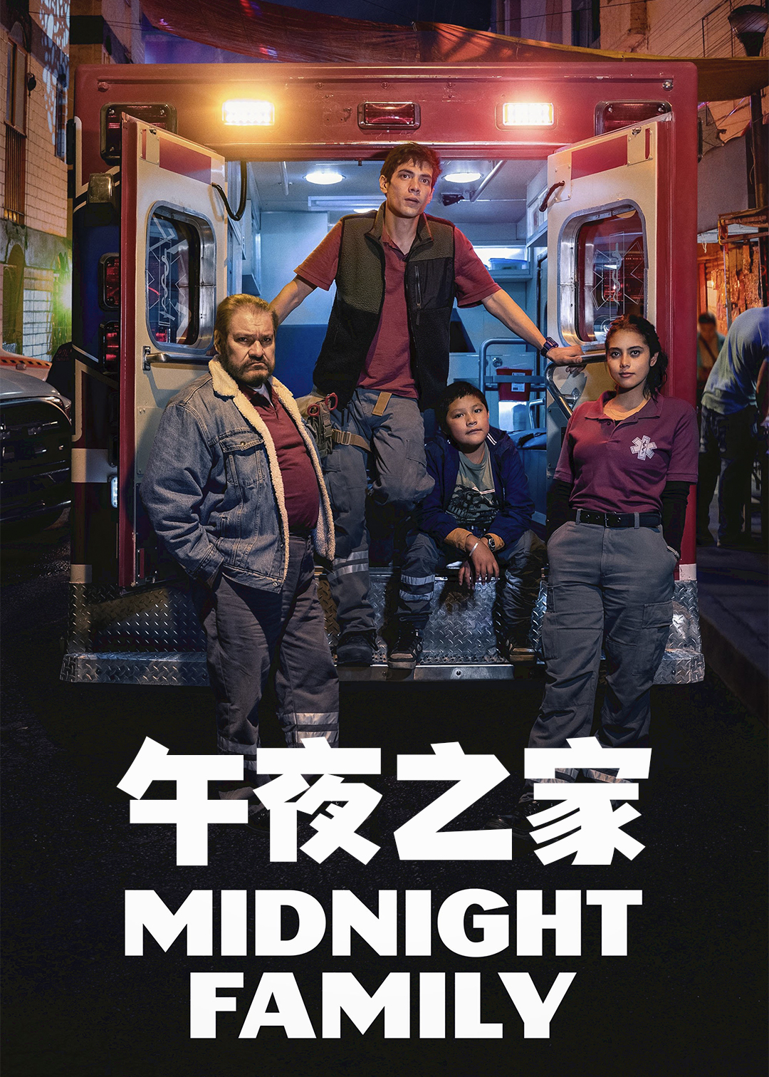 午夜之家