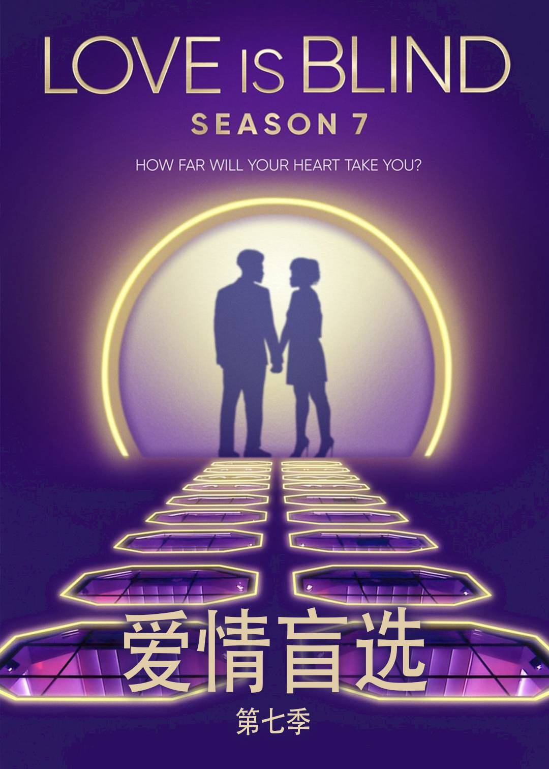爱情盲选第七季封面图